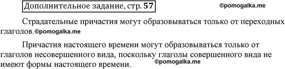 Трудно ли освоить язык науки?. Глава 5. Страница 57. Дополнительное задание — решение 1
