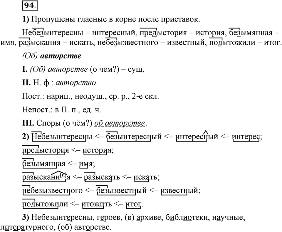Что такое сферы общения?. §9. Правописание приставок (повторение). Глава 3. Упражнение №94 — решение 1