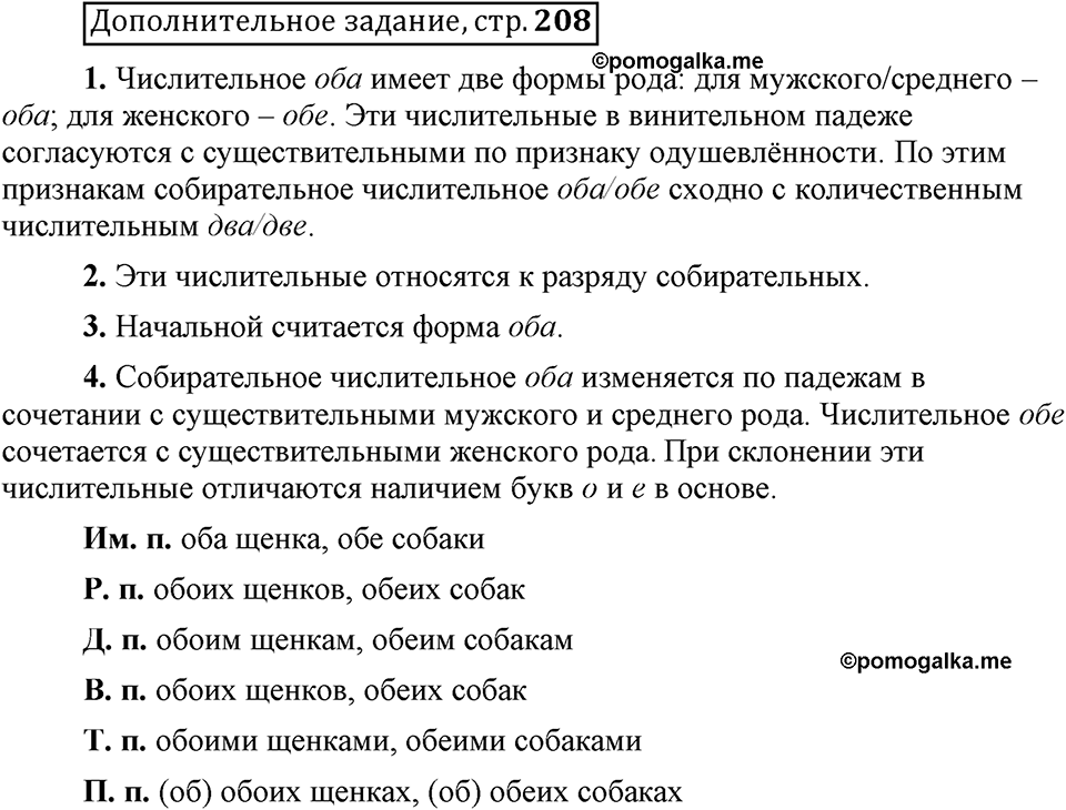 В чём особенности публицистической речи?. Глава 7. Страница 208. Дополнительное задание — решение 1