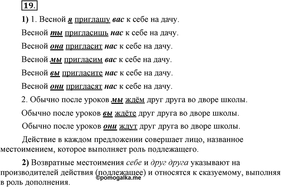 Есть ли правила у беседы?. Глава 8. Упражнение №19 — решение 1