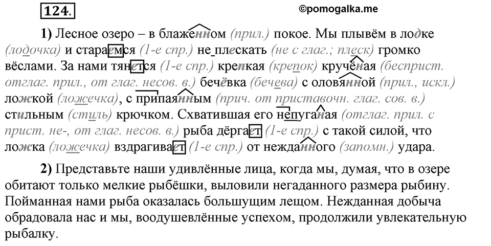 Трудно ли освоить язык науки?. Глава 5. Упражнение №124 — решение 1