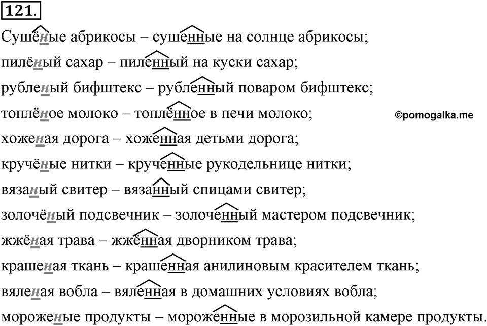 Трудно ли освоить язык науки?. Глава 5. Упражнение №121 — решение 1