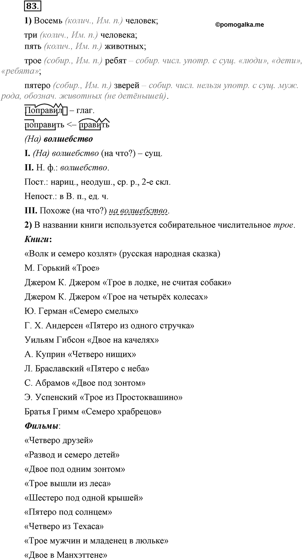 В чём особенности публицистической речи?. Глава 7. Упражнение №83 — решение 1