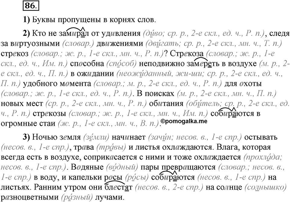 Что значит работать над своей речью?. §9. Гласные еиив корнях с чередованием. Глава 2. Упражнение №86 — решение 1