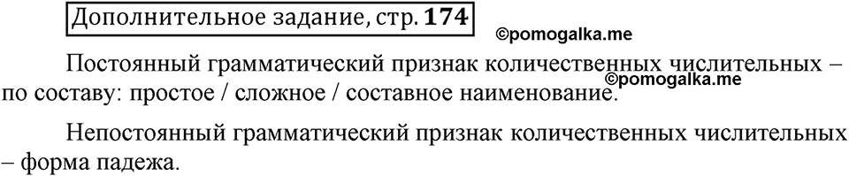 В чём особенности публицистической речи?. Глава 7. Страница 174. Дополнительное задание — решение 1