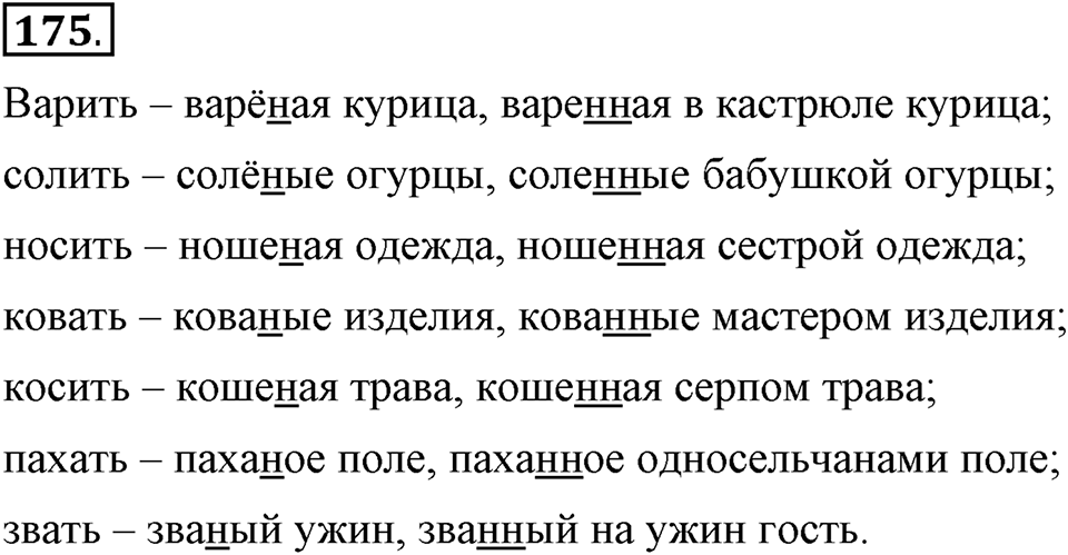 Трудно ли освоить язык науки?. Глава 5. Упражнение №175 — решение 1