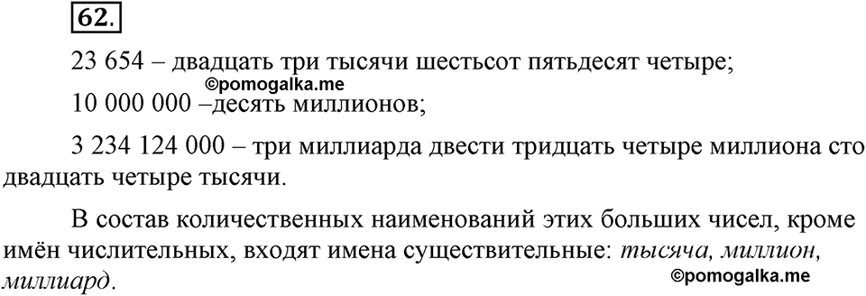 В чём особенности публицистической речи?. Глава 7. Упражнение №62 — решение 1