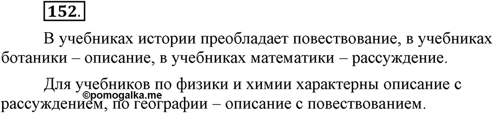 Трудно ли освоить язык науки?. Глава 5. Упражнение №152 — решение 1