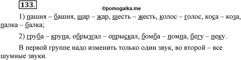 Что значит работать над своей речью?. §13. Современные варианты орфоэпических норм. Глава 2. Упражнение №133 — решение 1