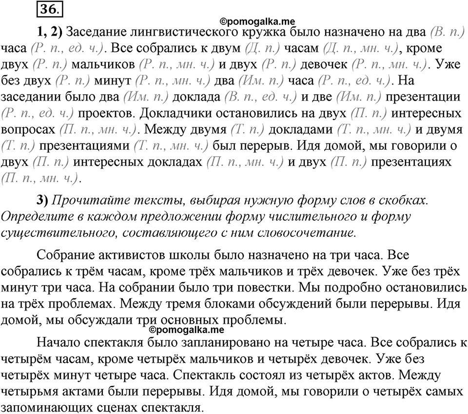 В чём особенности публицистической речи?. Глава 7. Упражнение №36 — решение 1