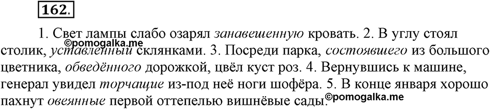 Трудно ли освоить язык науки?. Глава 5. Упражнение №162 — решение 1