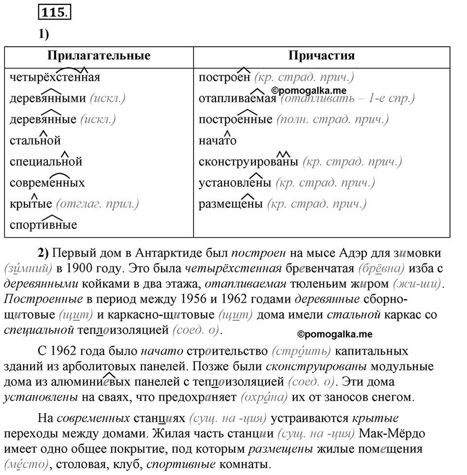 Трудно ли освоить язык науки?. Глава 5. Упражнение №115 — решение 1