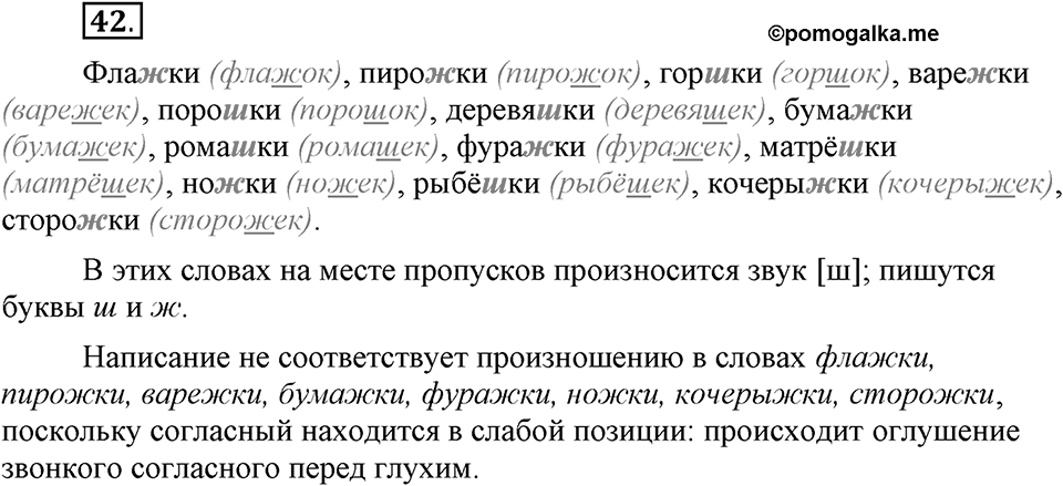 Что значит работать над своей речью?. §4. Сильные и слабые фонетические позиции. Глава 2. Упражнение №42 — решение 1