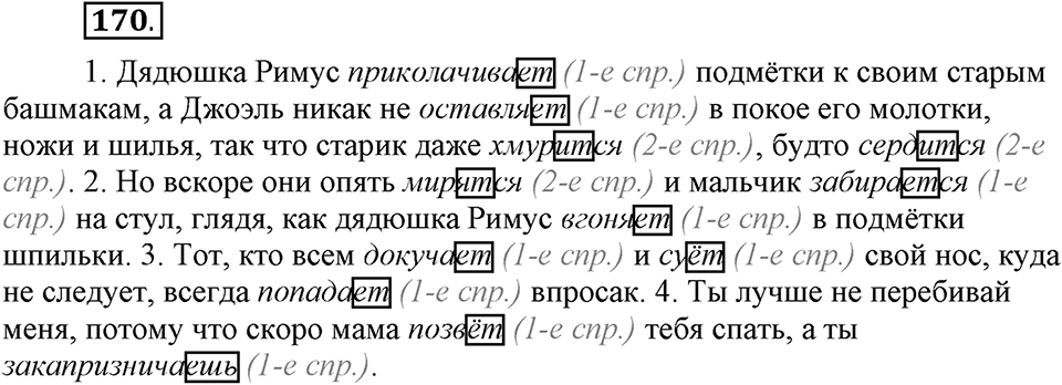 Трудно ли освоить язык науки?. Глава 5. Упражнение №170 — решение 1