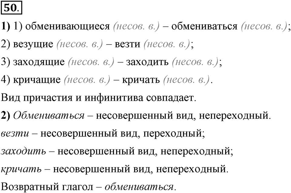 Трудно ли освоить язык науки?. Глава 5. Упражнение №50 — решение 1