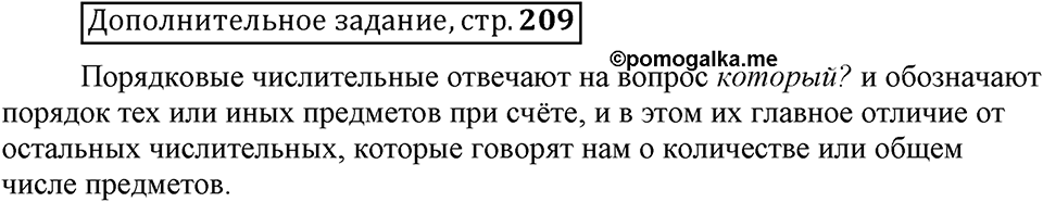 В чём особенности публицистической речи?. Глава 7. Страница 209. Дополнительное задание — решение 1
