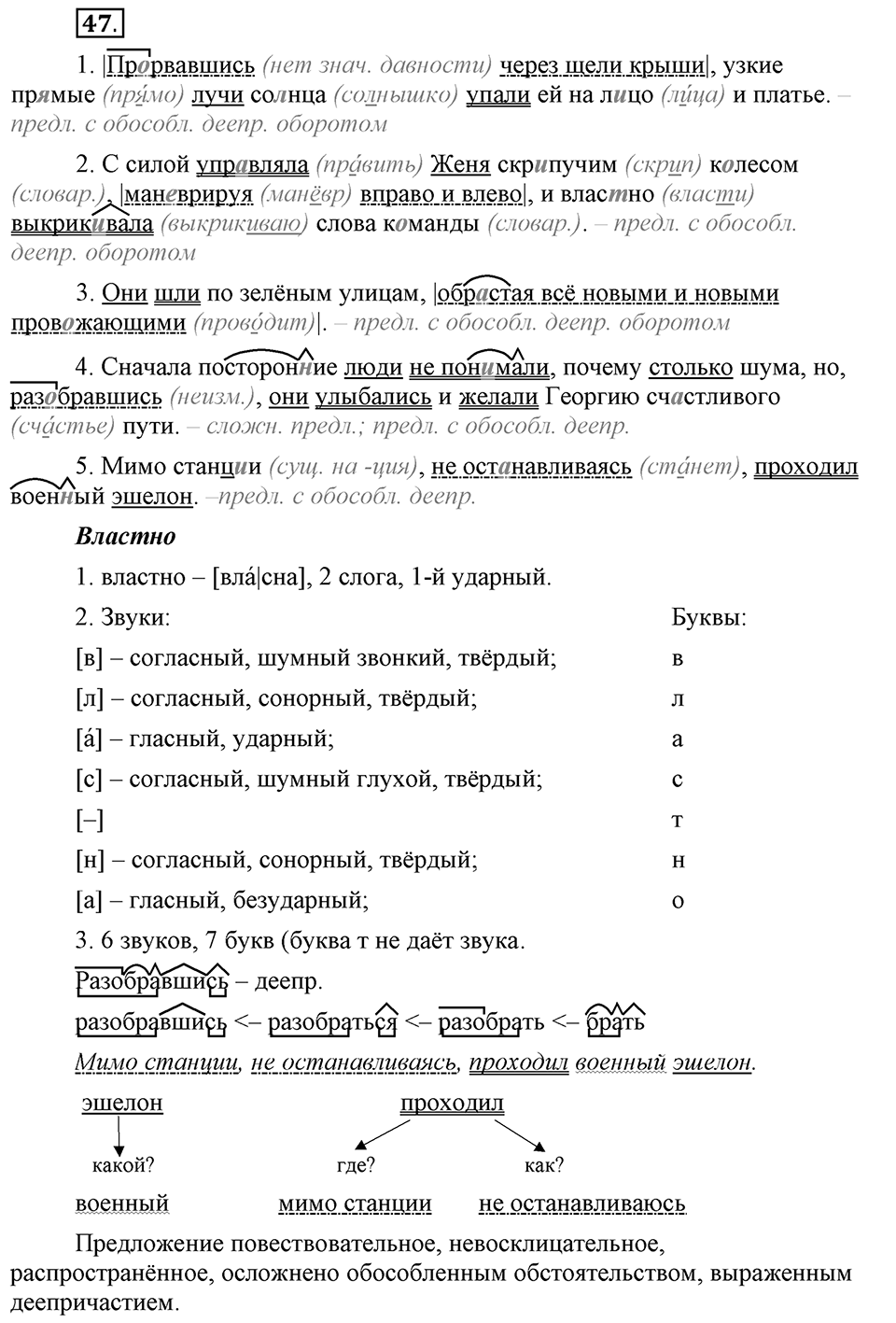 В чём особенности официальных документов?. Глава 6. Упражнение №47 — решение 1