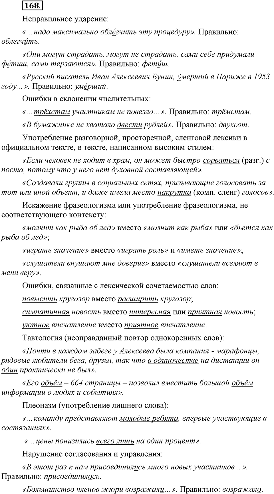 Трудно ли освоить язык науки?. Глава 5. Упражнение №168 — решение 1