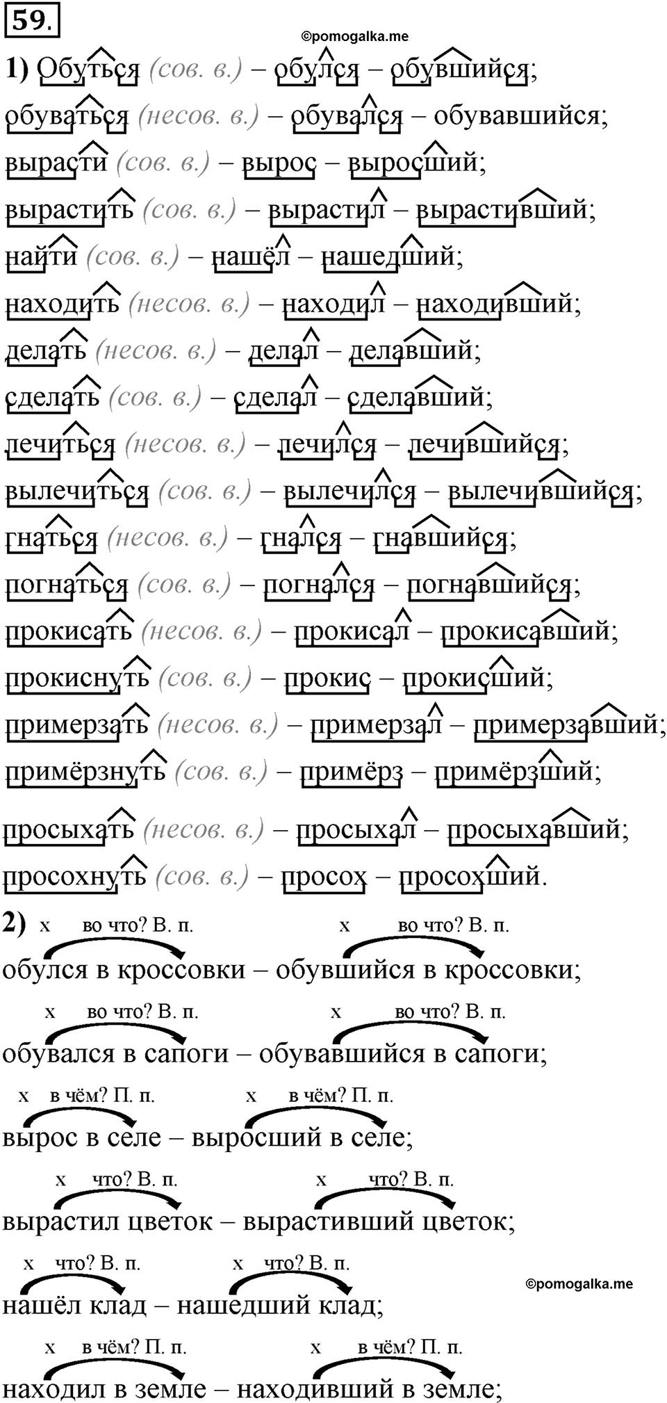 Трудно ли освоить язык науки?. Глава 5. Упражнение №59 — решение 1