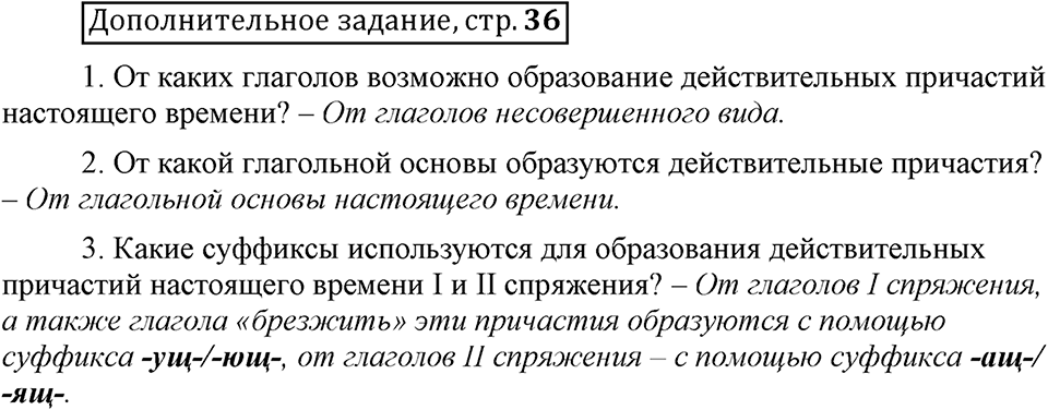 Трудно ли освоить язык науки?. Глава 5. Страница 36. Дополнительное задание — решение 1