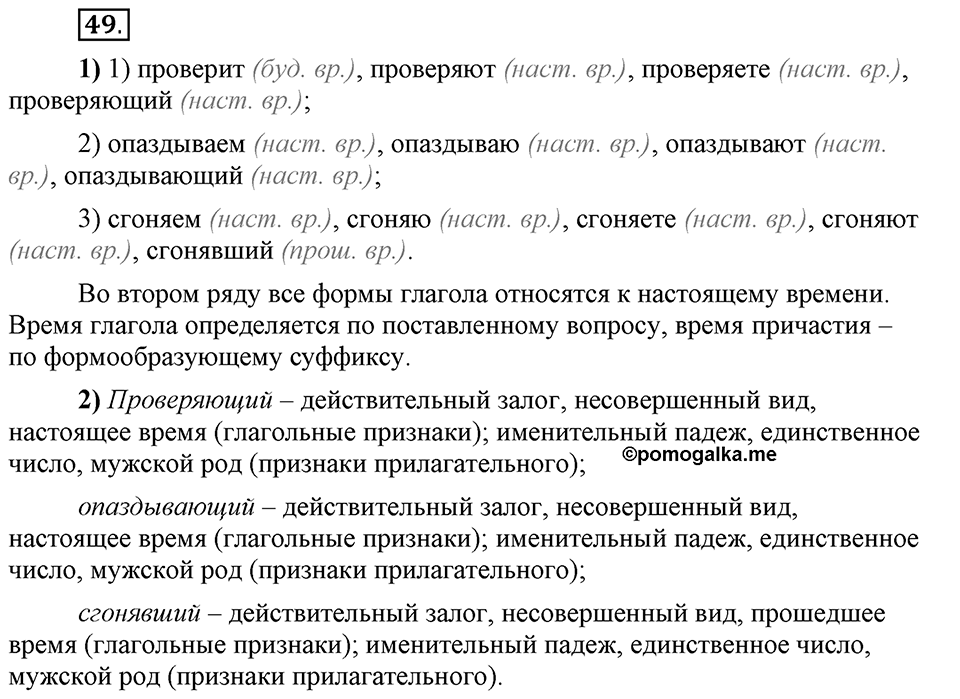 Трудно ли освоить язык науки?. Глава 5. Упражнение №49 — решение 1