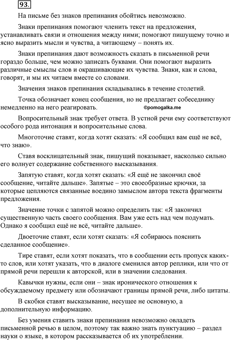 Сколько стилей в современном литературном языке?. §11. Знаки препинания в предложениях с однородными членами (повторение). Глава 4. Упражнение №93 — решение 1