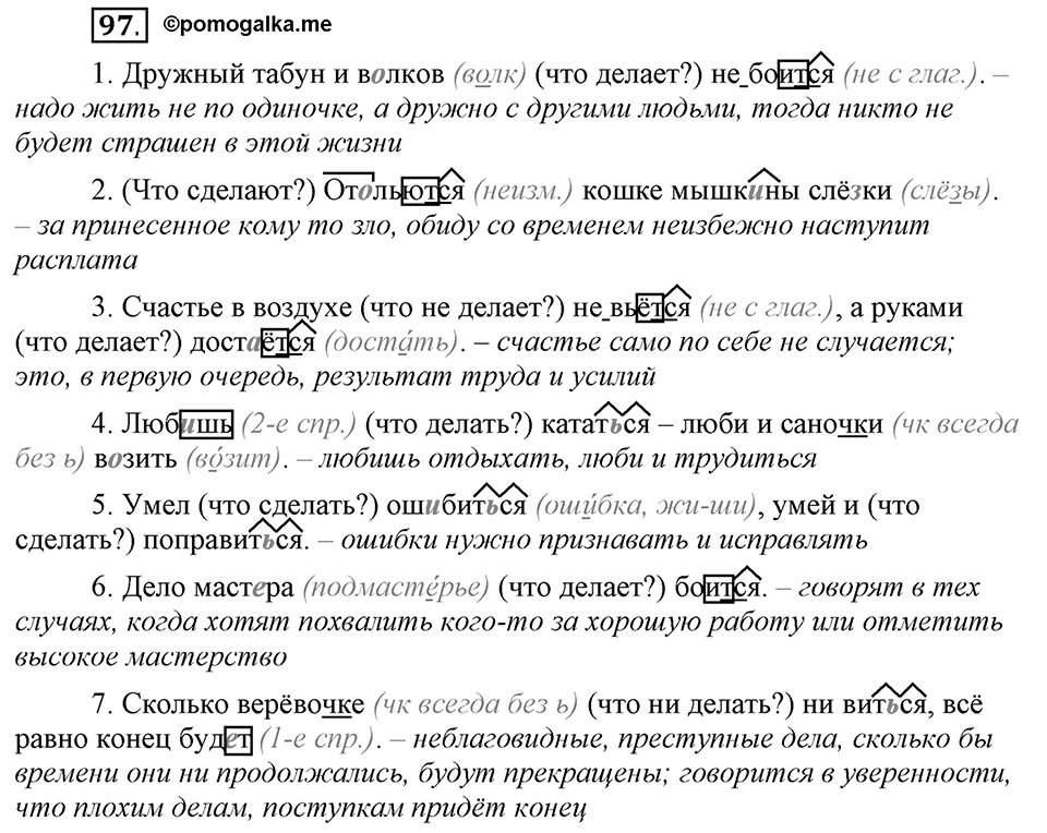 Что значит «современный литературный язык»?. §10. Литературный язык и просторечие. Глава 1. Упражнение №97 — решение 1