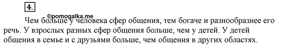 Что такое сферы общения?. §1. Сферы общения. Глава 3. Упражнение №4 — решение 1
