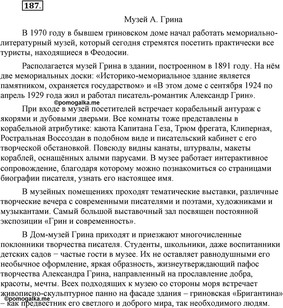 Трудно ли освоить язык науки?. Глава 5. Упражнение №187 — решение 1
