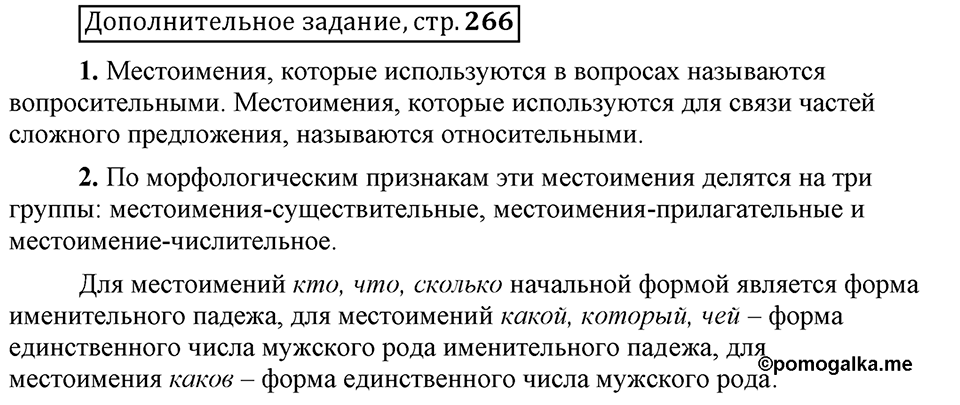 Есть ли правила у беседы?. Глава 8. Страница 266. Дополнительное задание — решение 1