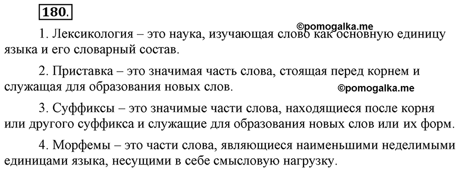 Трудно ли освоить язык науки?. Глава 5. Упражнение №180 — решение 1