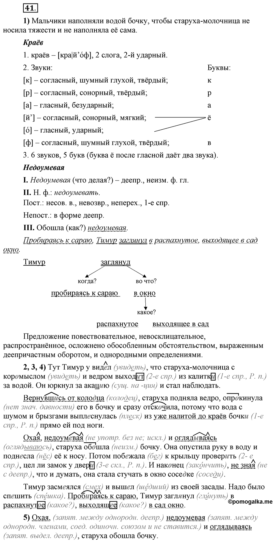 В чём особенности официальных документов?. Глава 6. Упражнение №41 — решение 1