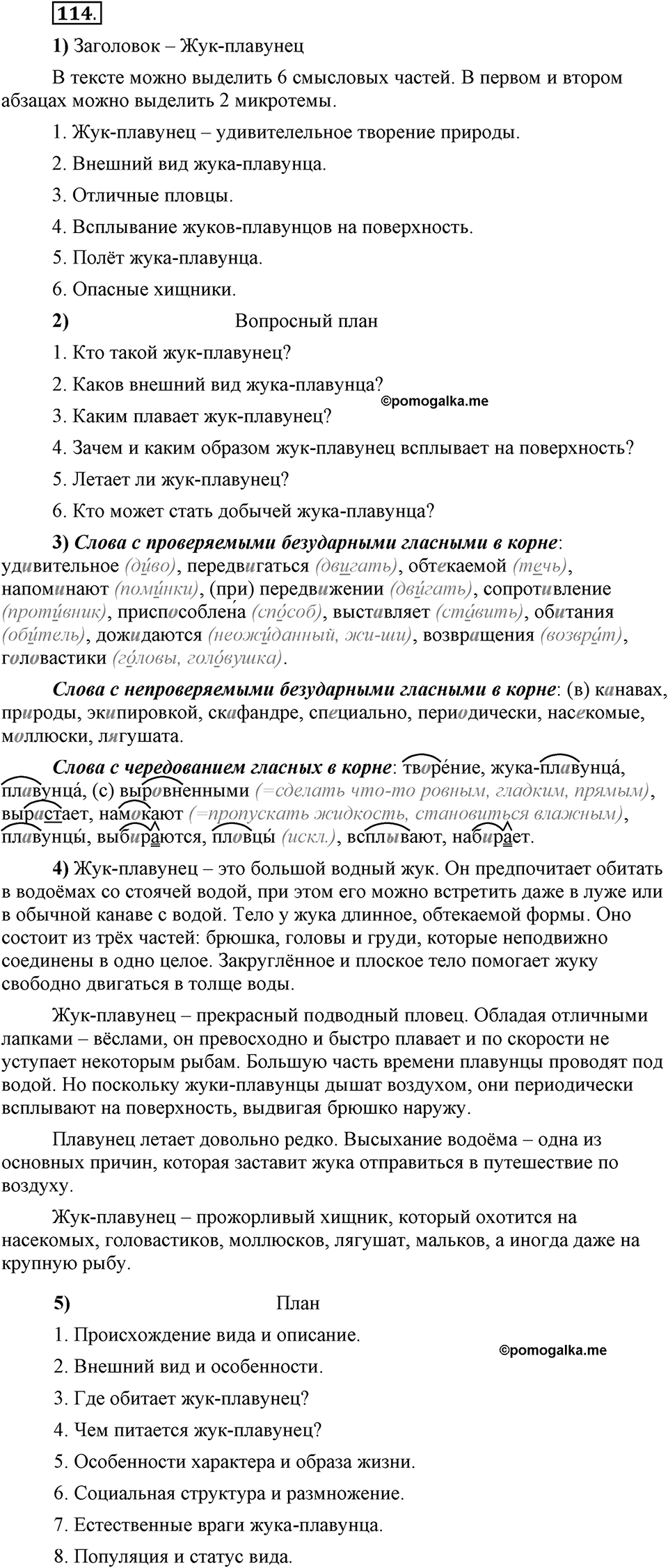 Что значит работать над своей речью?. §12. План текста: вопросный, назывной, тезисный. Глава 2. Упражнение №114 — решение 1