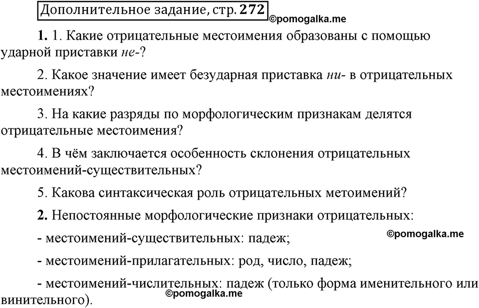 Есть ли правила у беседы?. Глава 8. Страница 272. Дополнительное задание — решение 1