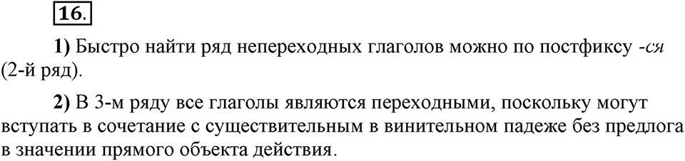 Трудно ли освоить язык науки?. Глава 5. Упражнение №16 — решение 1