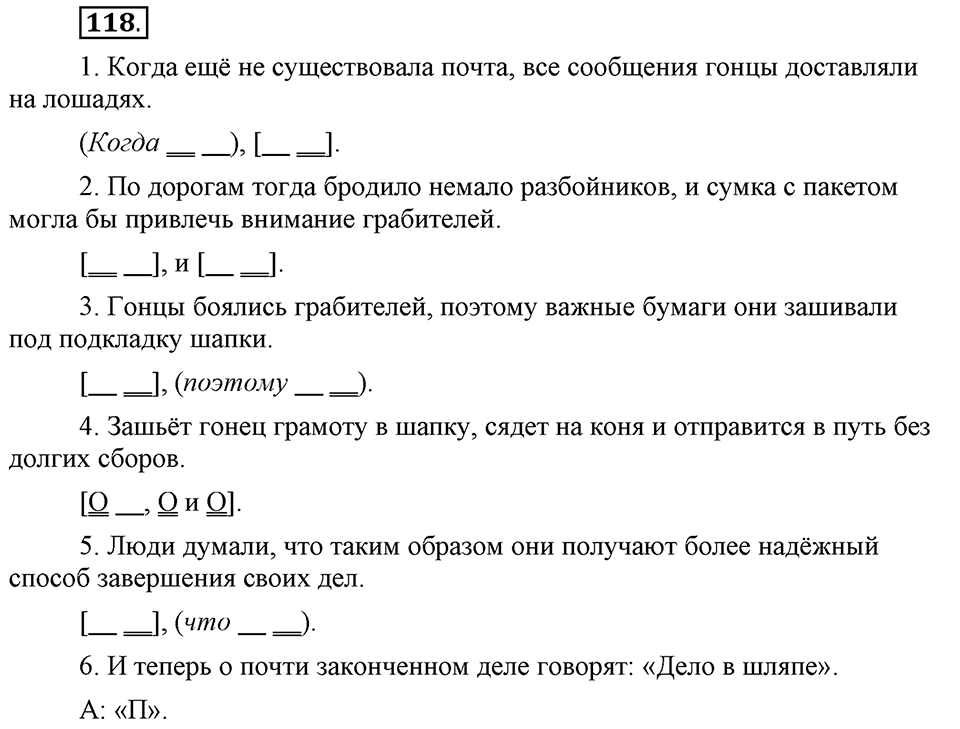 Сколько стилей в современном литературном языке?. §13. Нормативные словари современного русского языка. Глава 4. Упражнение №118 — решение 1