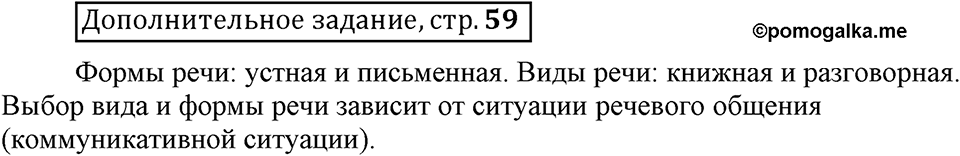 Что значит работать над своей речью?. §1. Ситуация речевого общения. Страница 59. Дополнительное задание — решение 1