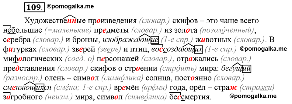 Трудно ли освоить язык науки?. Глава 5. Упражнение №109 — решение 1