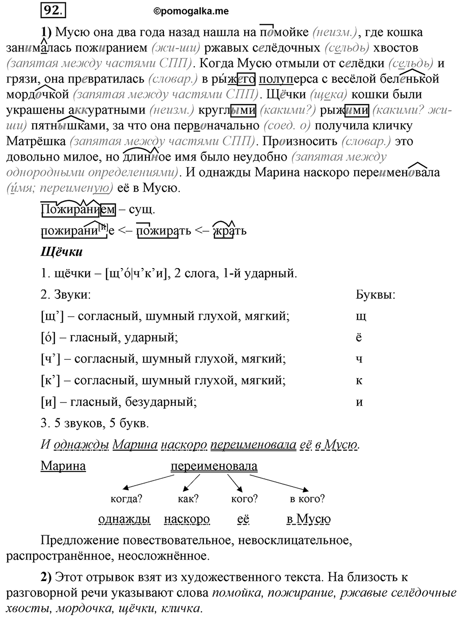 Сколько стилей в современном литературном языке?. §11. Знаки препинания в предложениях с однородными членами (повторение). Глава 4. Упражнение №92 — решение 1