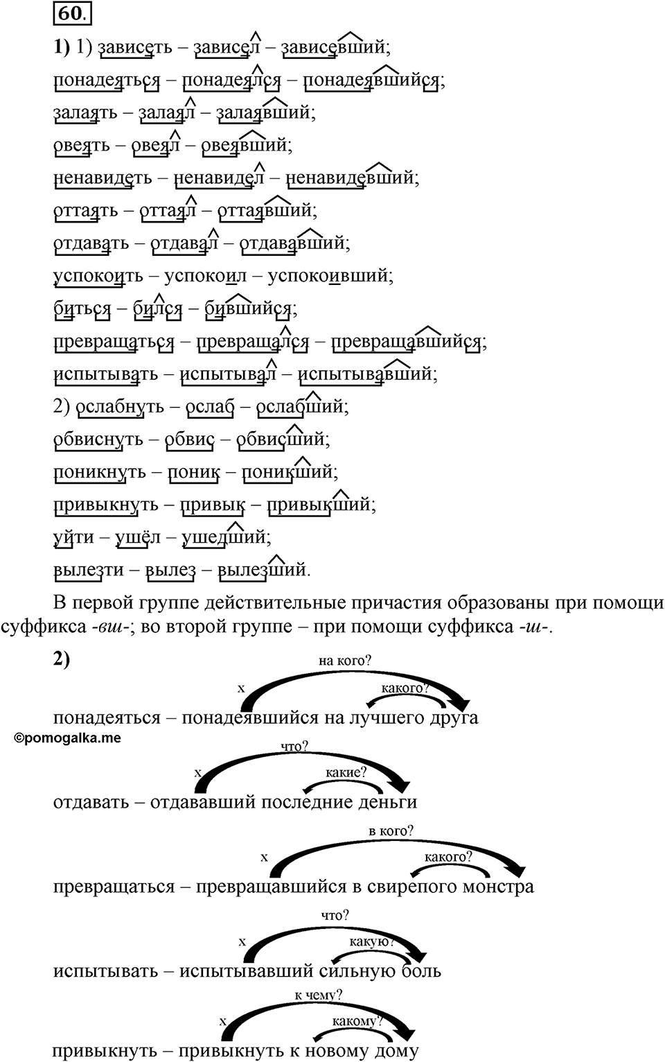 Трудно ли освоить язык науки?. Глава 5. Упражнение №60 — решение 1