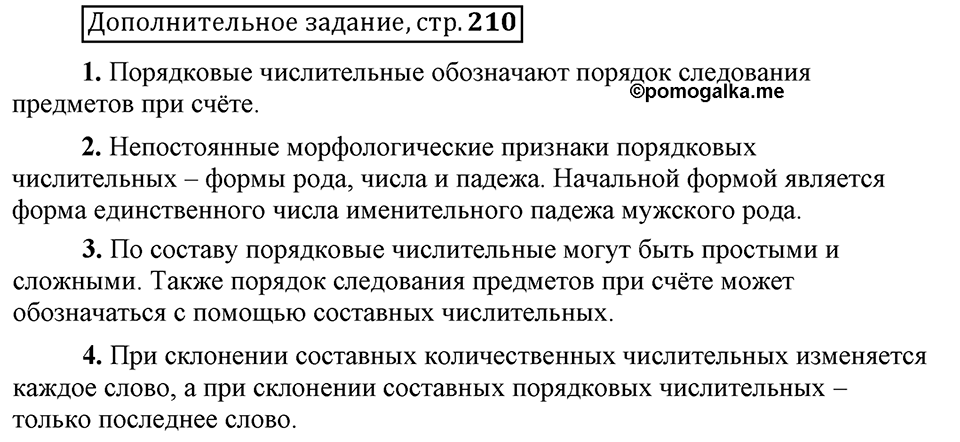 В чём особенности публицистической речи?. Глава 7. Страница 210. Дополнительное задание — решение 1