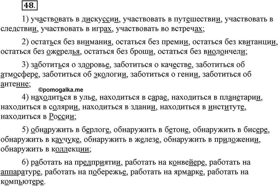 Что значит «современный литературный язык»?. §5. Правописание падежных окончаний имён существительных. Глава 1. Упражнение №48 — решение 1