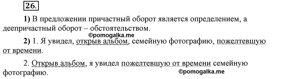 В чём особенности официальных документов?. Глава 6. Упражнение №26 — решение 1
