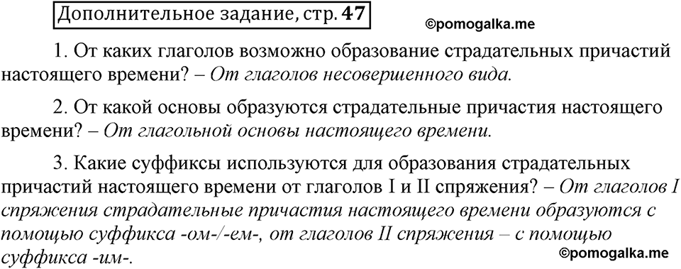 Трудно ли освоить язык науки?. Глава 5. Страница 47. Дополнительное задание — решение 1