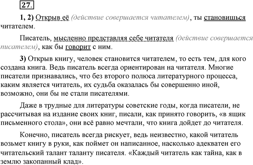 В чём особенности официальных документов?. Глава 6. Упражнение №27 — решение 1