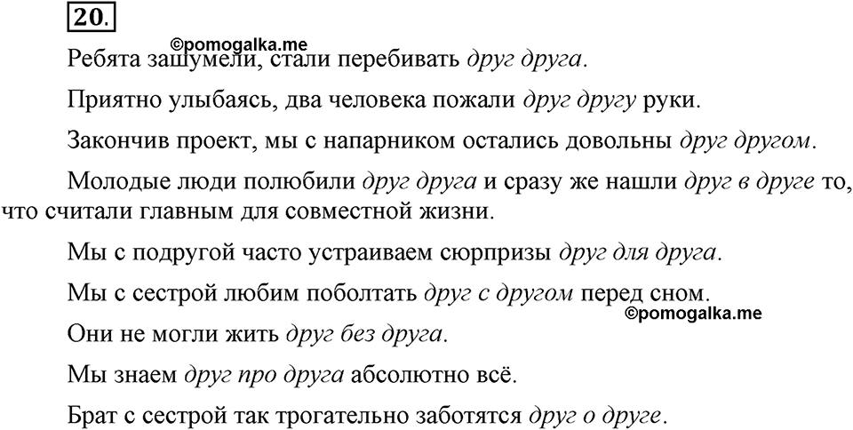Есть ли правила у беседы?. Глава 8. Упражнение №20 — решение 1