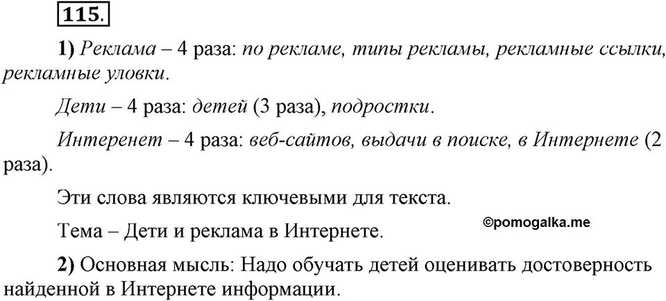 Что значит работать над своей речью?. §12. План текста: вопросный, назывной, тезисный. Глава 2. Упражнение №115 — решение 1