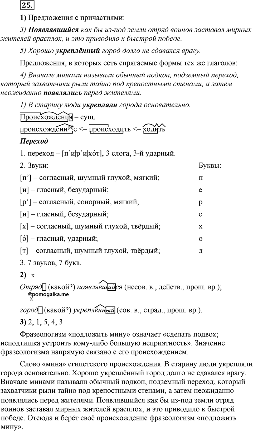 Трудно ли освоить язык науки?. Глава 5. Упражнение №25 — решение 1