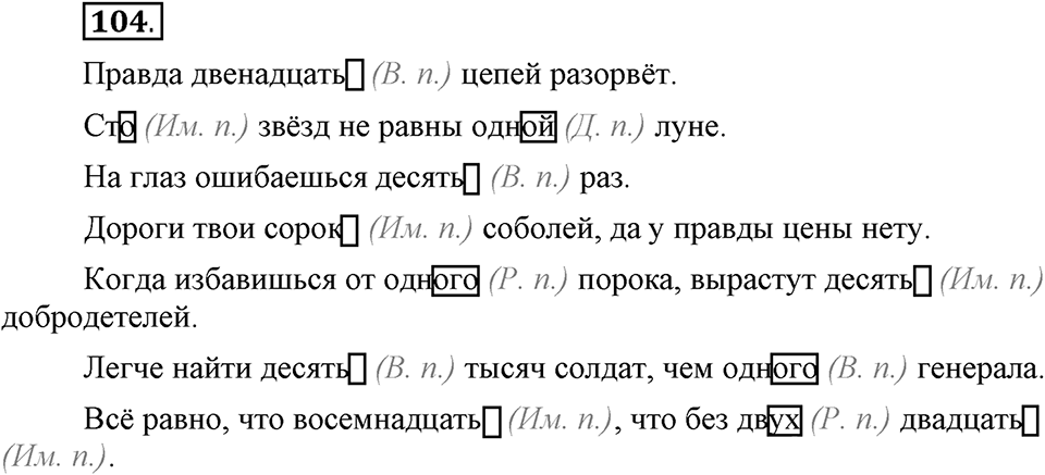 В чём особенности публицистической речи?. Глава 7. Упражнение №104 — решение 1
