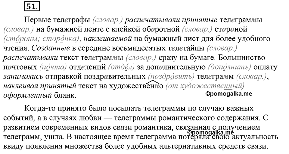 В чём особенности официальных документов?. Глава 6. Упражнение №51 — решение 1